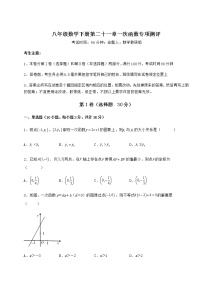 初中数学冀教版八年级下册第二十一章   一次函数综合与测试测试题