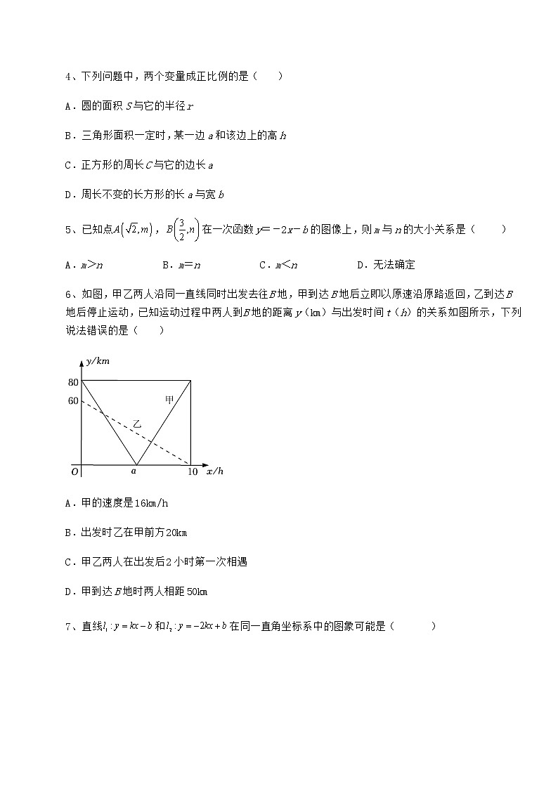 2022年最新冀教版八年级数学下册第二十一章一次函数专项测评试题02