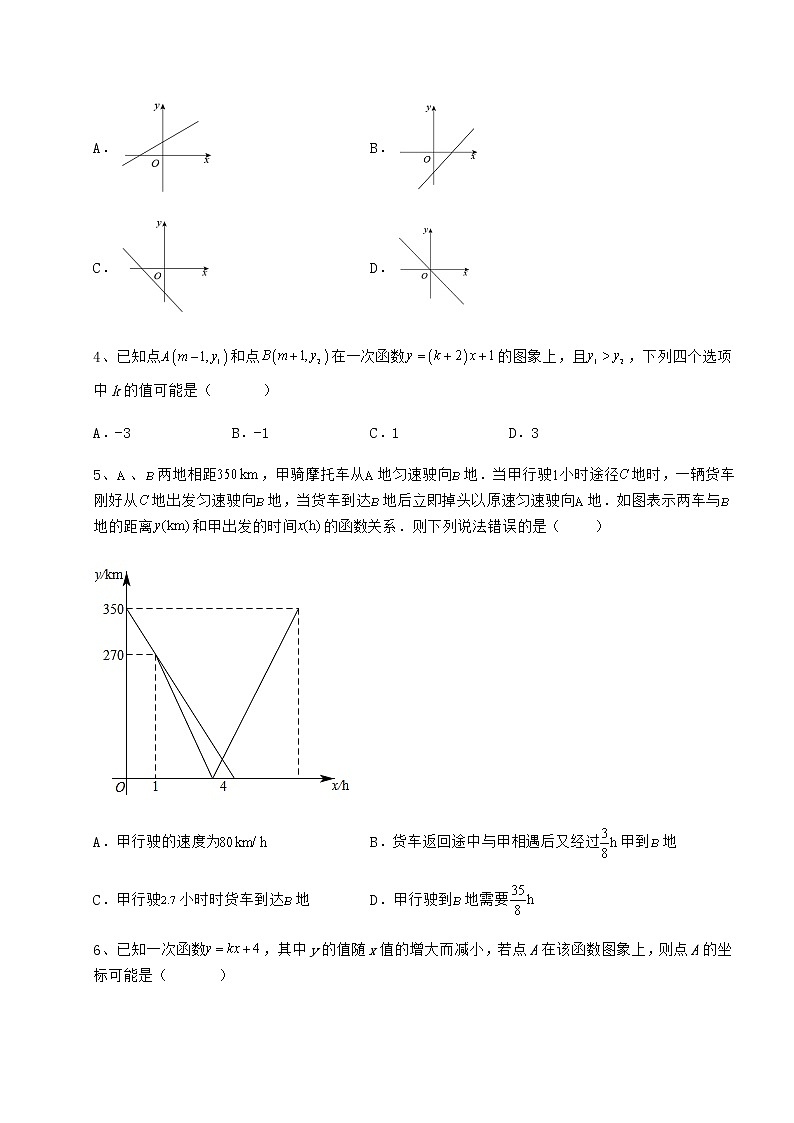2022年强化训练冀教版八年级数学下册第二十一章一次函数专项测评试卷（精选含答案）第2页