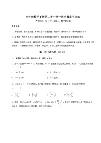 冀教版八年级下册第二十一章   一次函数综合与测试巩固练习