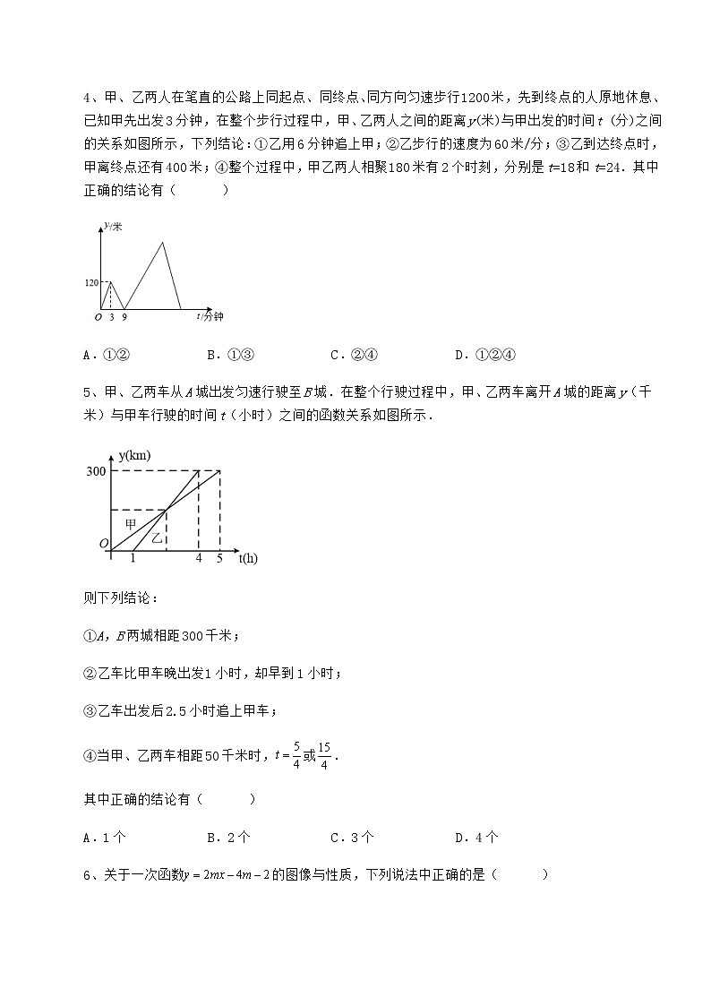 2022年强化训练冀教版八年级数学下册第二十一章一次函数综合训练试卷（精选）第2页