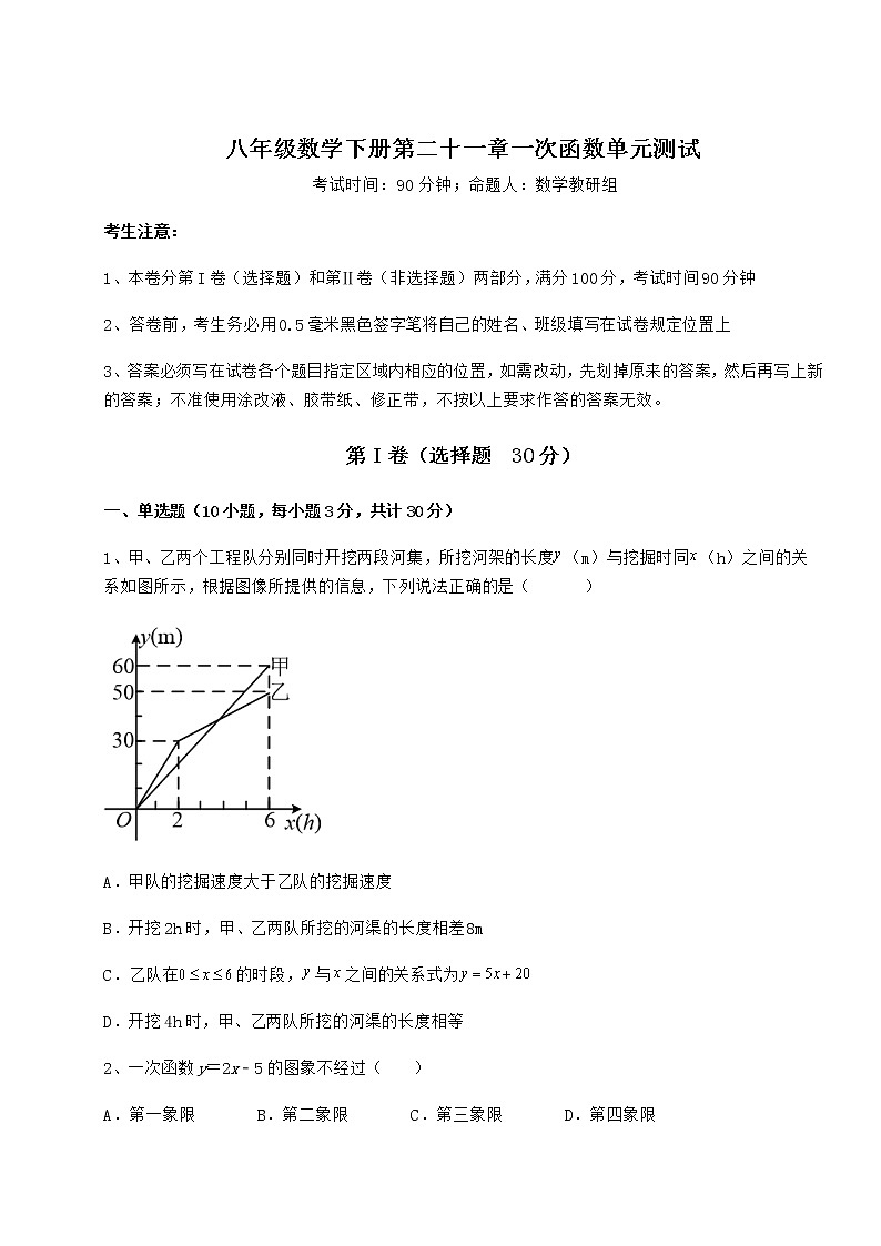 2022年最新精品解析冀教版八年级数学下册第二十一章一次函数单元测试试卷（精选含答案）第1页