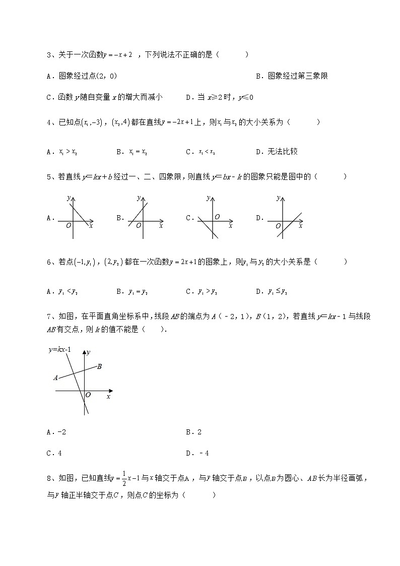 2022年最新精品解析冀教版八年级数学下册第二十一章一次函数单元测试试卷（精选含答案）第2页