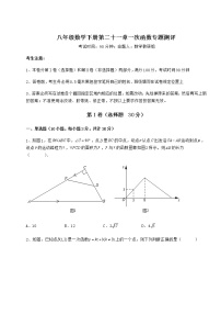 初中数学冀教版八年级下册第二十一章   一次函数综合与测试课时作业