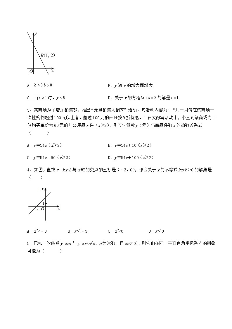 2022年最新冀教版八年级数学下册第二十一章一次函数专题测评试题第2页