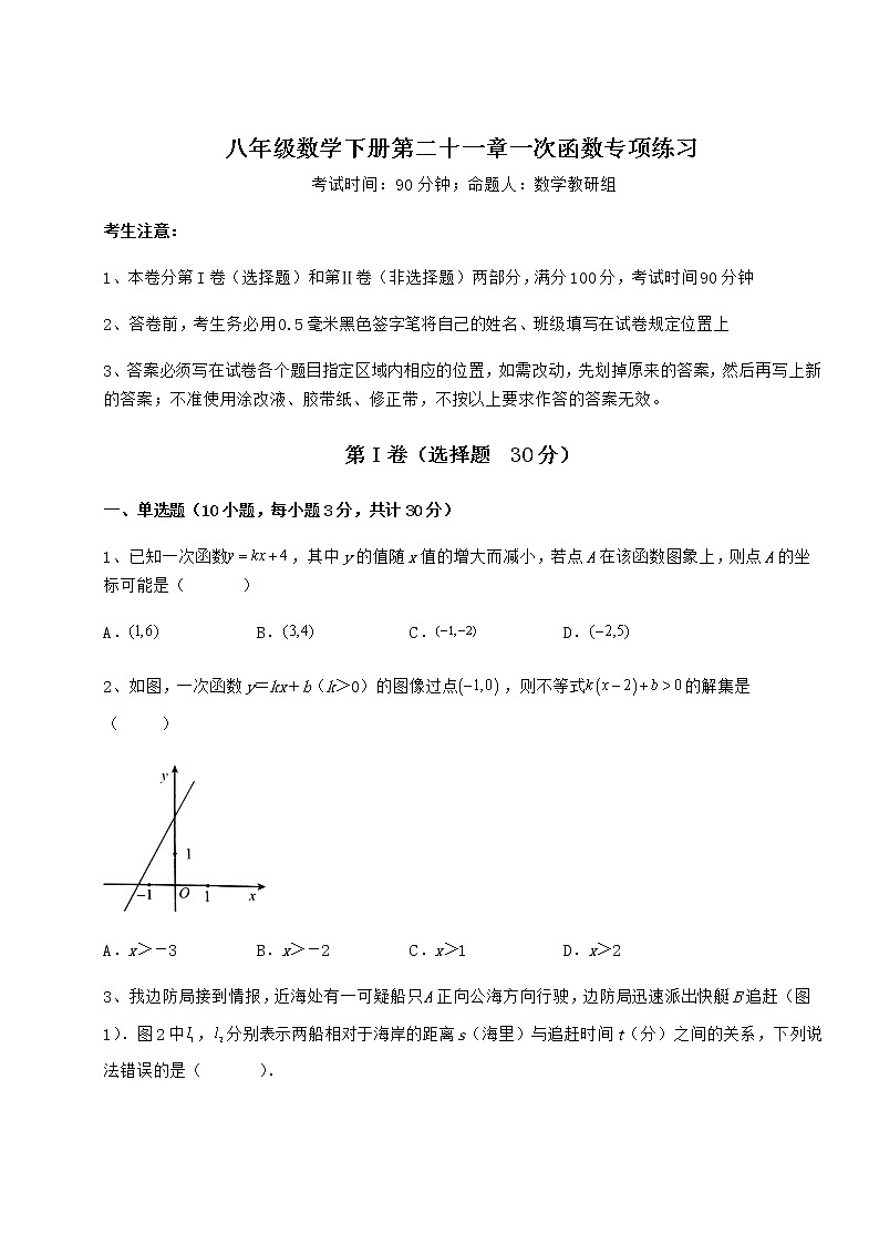 2022年最新冀教版八年级数学下册第二十一章一次函数专项练习试题（含详细解析）第1页
