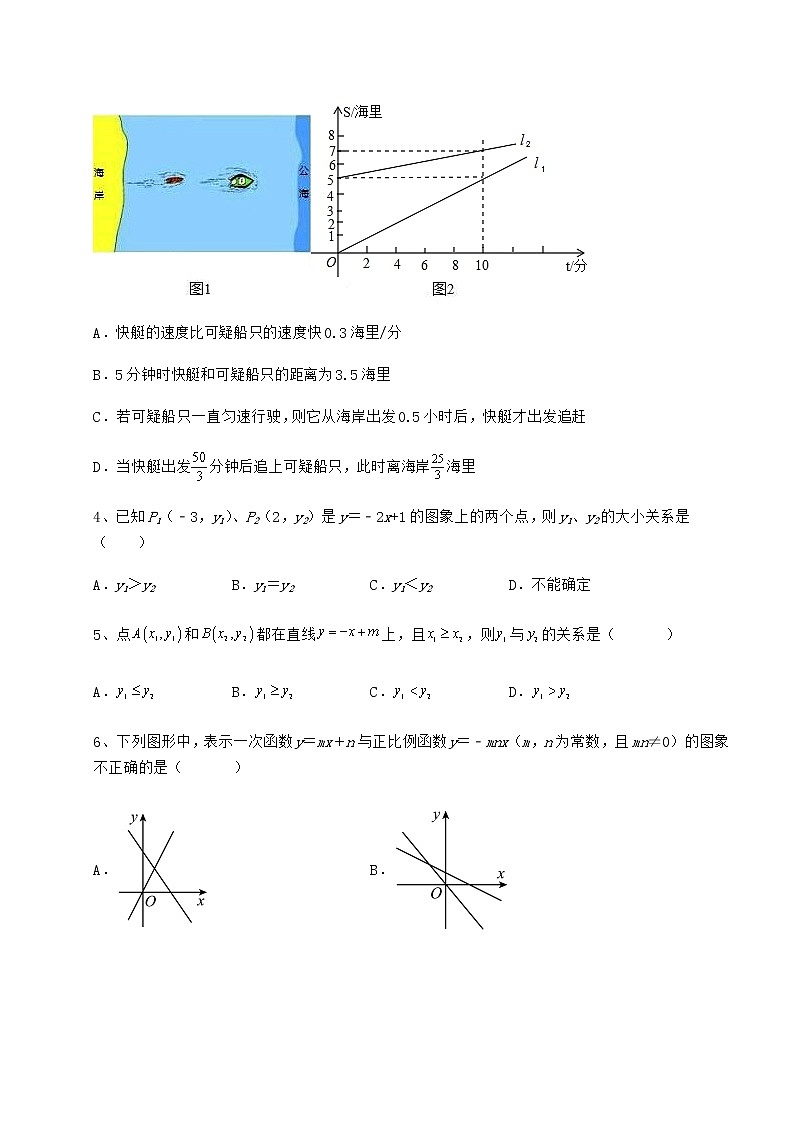 2022年最新冀教版八年级数学下册第二十一章一次函数专项练习试题（含详细解析）第2页