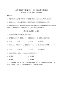 2021学年第二十一章   一次函数综合与测试当堂检测题