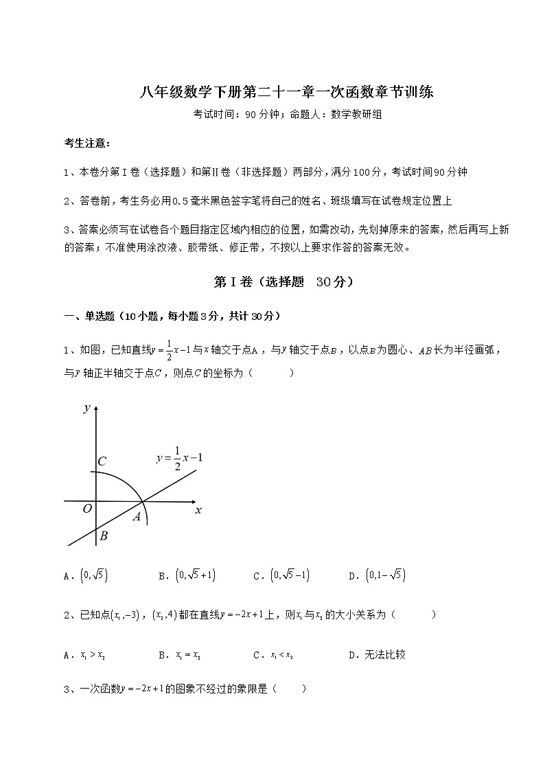 2022年强化训练冀教版八年级数学下册第二十一章一次函数章节训练试题（含详细解析）第1页