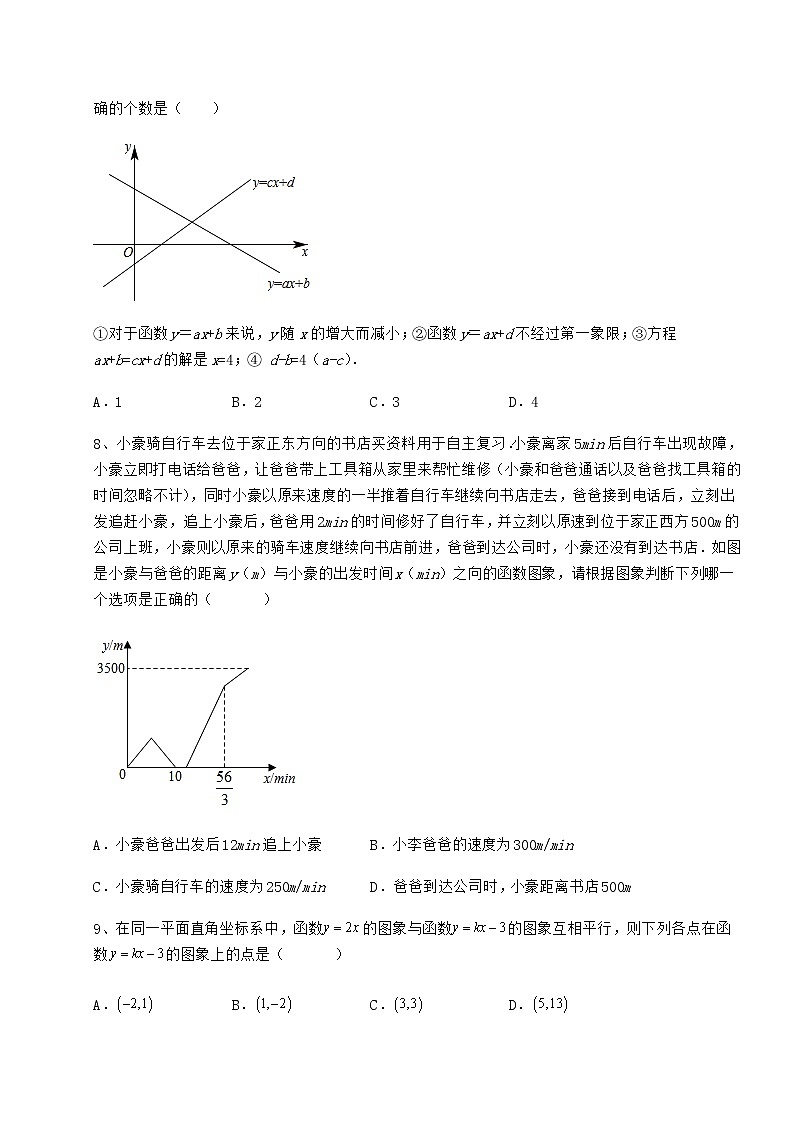 2022年强化训练冀教版八年级数学下册第二十一章一次函数章节训练试题（含详细解析）第3页