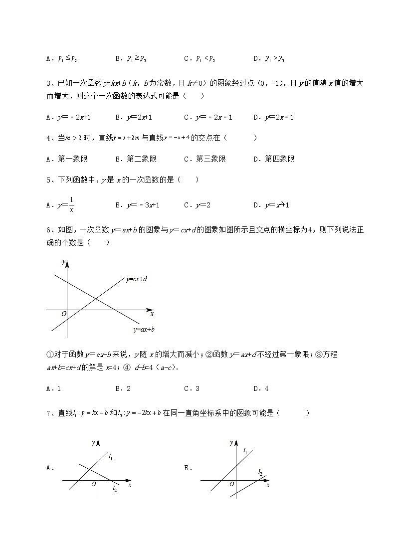 2022年强化训练冀教版八年级数学下册第二十一章一次函数章节测评练习题第2页