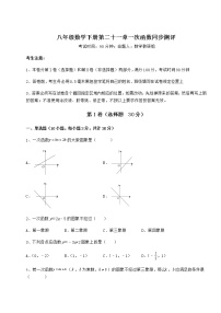 初中数学冀教版八年级下册第二十一章   一次函数综合与测试课后练习题