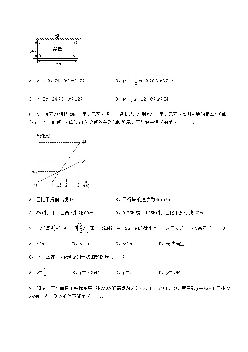 2022年最新冀教版八年级数学下册第二十一章一次函数定向攻克试卷（精选含答案）第3页