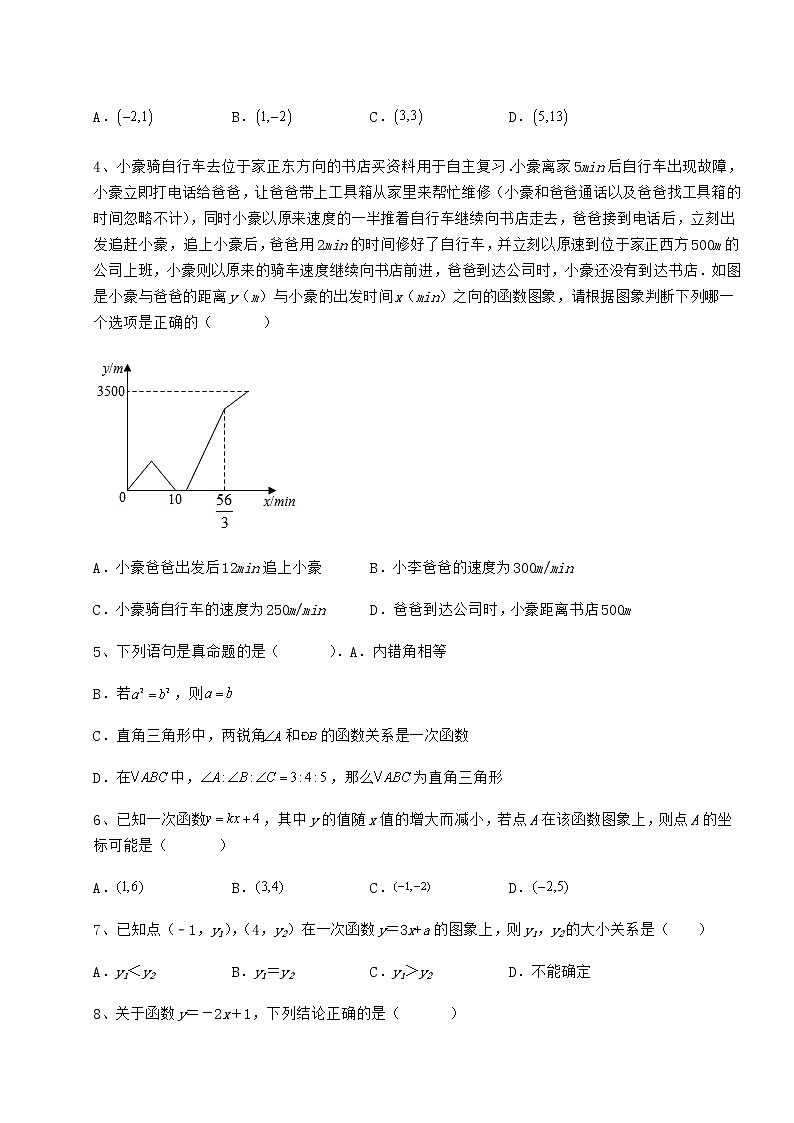 2022年最新精品解析冀教版八年级数学下册第二十一章一次函数达标测试试卷（无超纲带解析）第2页