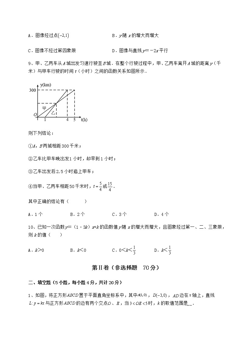 2022年最新精品解析冀教版八年级数学下册第二十一章一次函数达标测试试卷（无超纲带解析）第3页