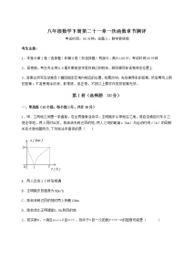 数学八年级下册第二十一章   一次函数综合与测试课时作业