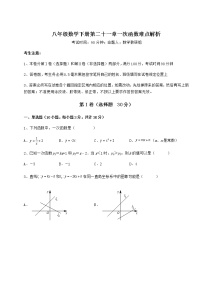 数学八年级下册第二十一章   一次函数综合与测试课后复习题