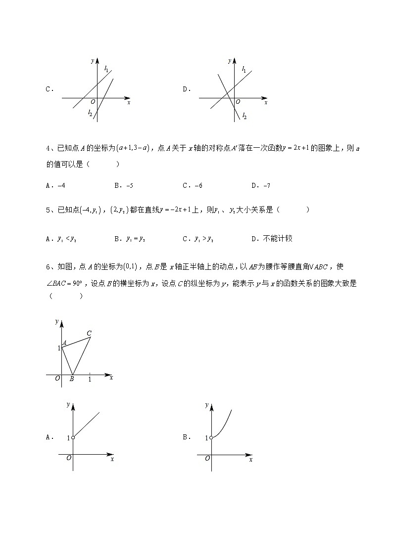 2022年最新精品解析冀教版八年级数学下册第二十一章一次函数难点解析试题（无超纲）第2页