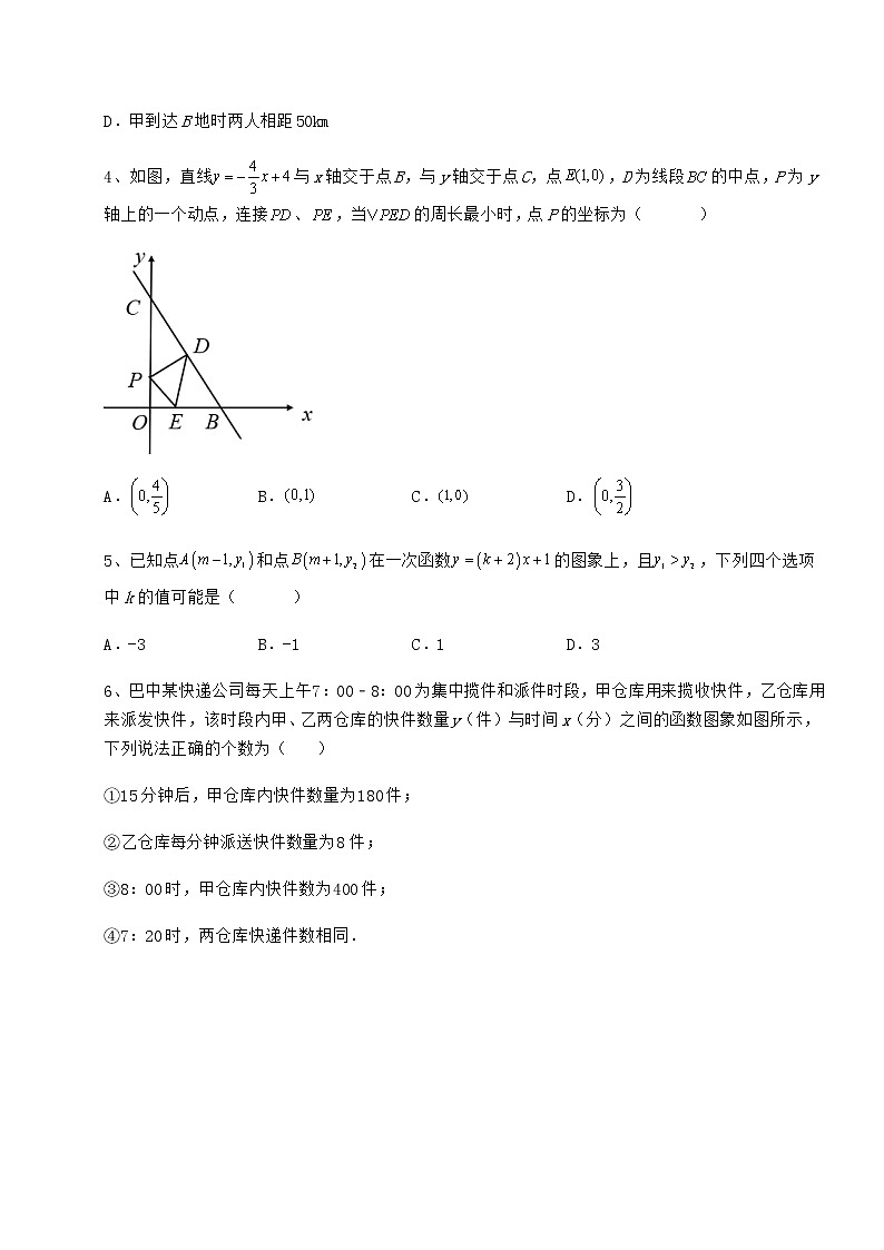 2022年最新冀教版八年级数学下册第二十一章一次函数同步测评试题（含解析）第3页
