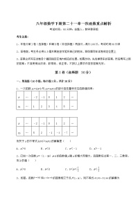 冀教版八年级下册第二十一章   一次函数综合与测试课后作业题