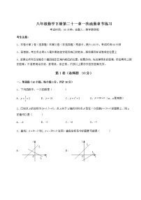 初中数学冀教版八年级下册第二十一章   一次函数综合与测试课后复习题