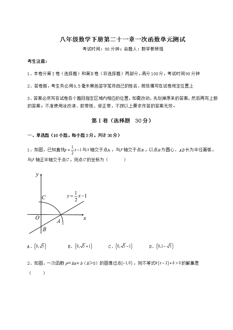 2022年最新精品解析冀教版八年级数学下册第二十一章一次函数单元测试试题（含详细解析）第1页