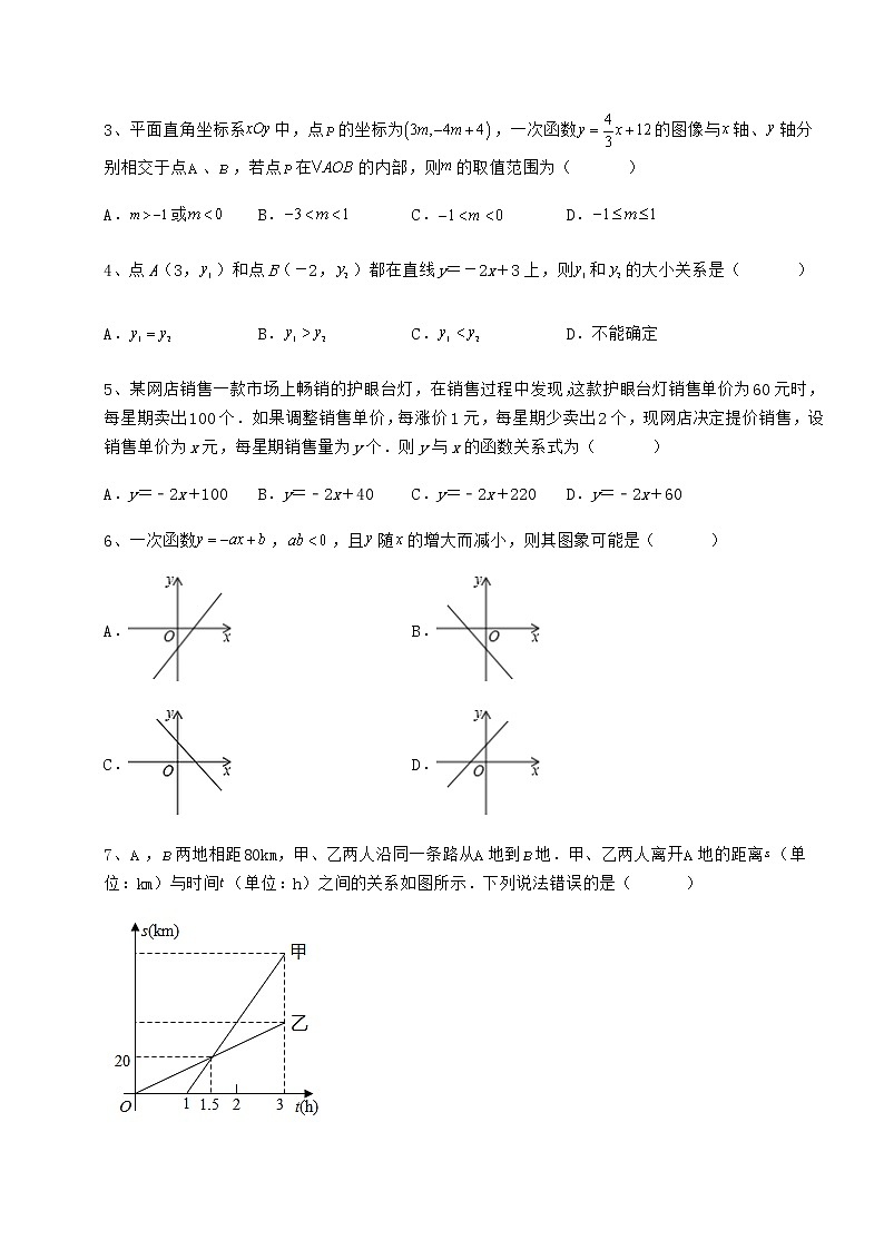2022年最新冀教版八年级数学下册第二十一章一次函数定向测评试题（含详细解析）第2页