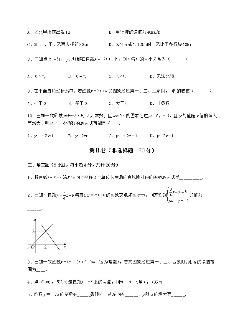 2022年最新冀教版八年级数学下册第二十一章一次函数定向测评试题（含详细解析）第3页
