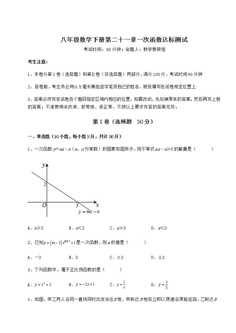 2022年最新精品解析冀教版八年级数学下册第二十一章一次函数达标测试试题（含详解）第1页