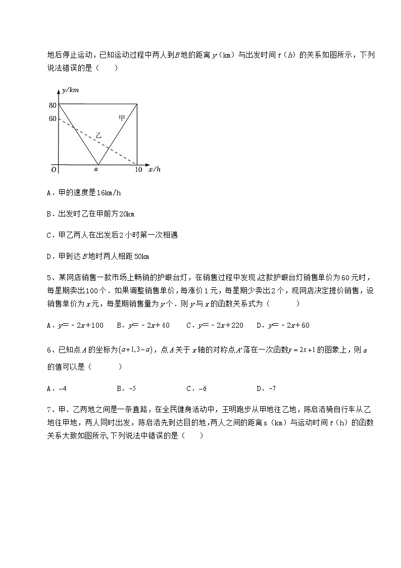 2022年最新精品解析冀教版八年级数学下册第二十一章一次函数达标测试试题（含详解）第2页