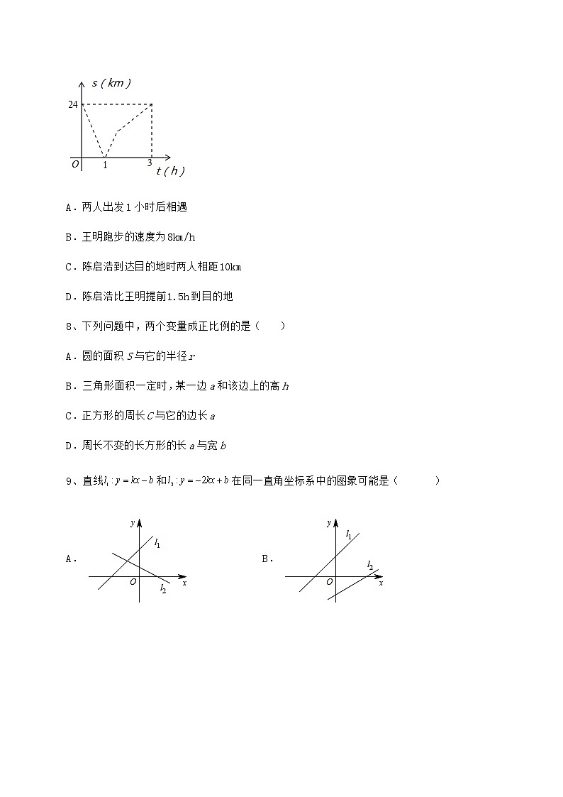 2022年最新精品解析冀教版八年级数学下册第二十一章一次函数达标测试试题（含详解）第3页