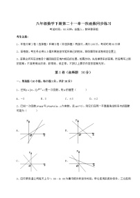 初中数学冀教版八年级下册第二十一章   一次函数综合与测试课后复习题