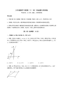 冀教版八年级下册第二十一章   一次函数综合与测试课时作业