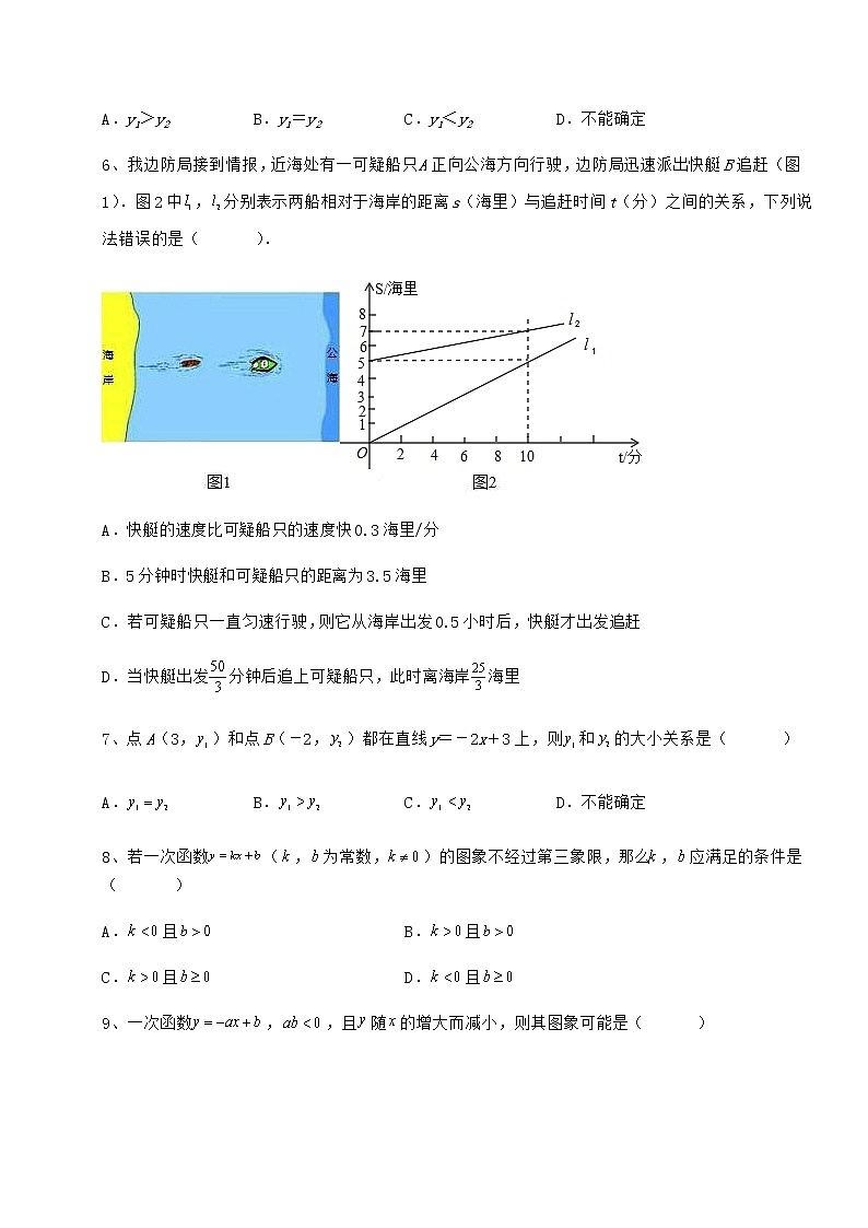 2022年最新冀教版八年级数学下册第二十一章一次函数专项训练试卷（含答案详解）第3页