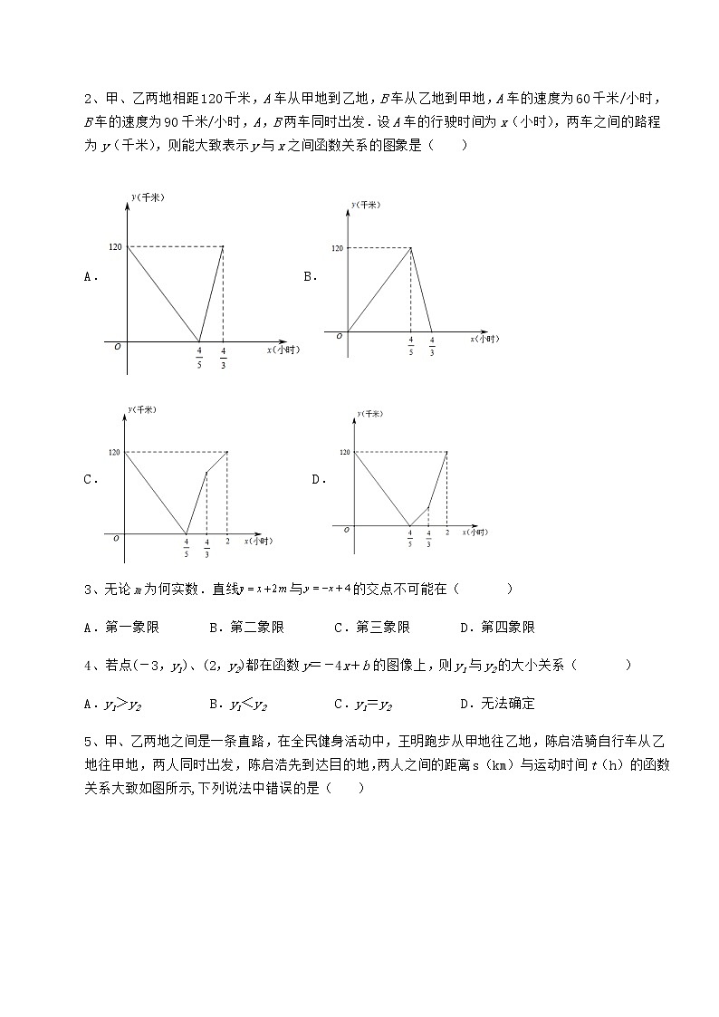 2022年最新精品解析冀教版八年级数学下册第二十一章一次函数达标测试练习题（精选含解析）第2页