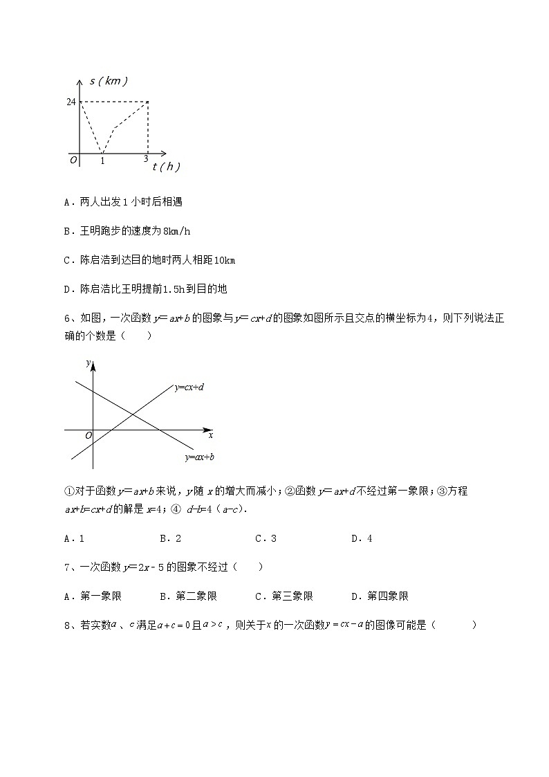 2022年最新精品解析冀教版八年级数学下册第二十一章一次函数达标测试练习题（精选含解析）第3页