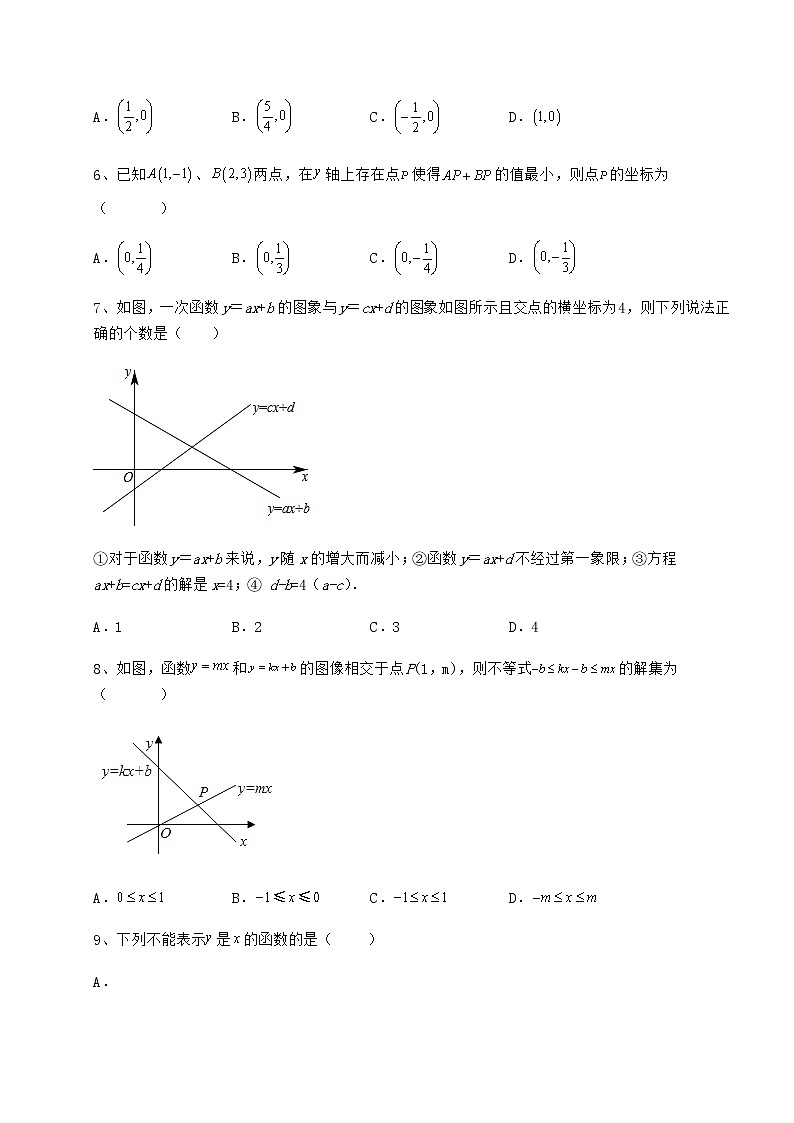 2022年最新冀教版八年级数学下册第二十一章一次函数专项训练试题（名师精选）第3页