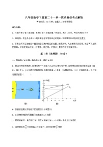 冀教版八年级下册第二十一章   一次函数综合与测试测试题