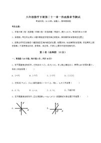 冀教版八年级下册第二十一章   一次函数综合与测试当堂检测题