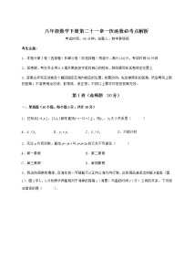 初中数学冀教版八年级下册第二十一章   一次函数综合与测试综合训练题