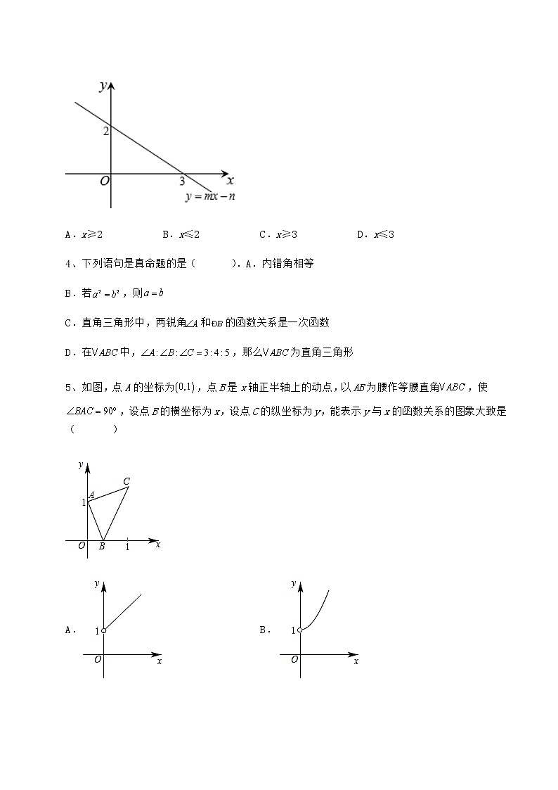 2022年强化训练冀教版八年级数学下册第二十一章一次函数章节训练练习题（无超纲）第2页