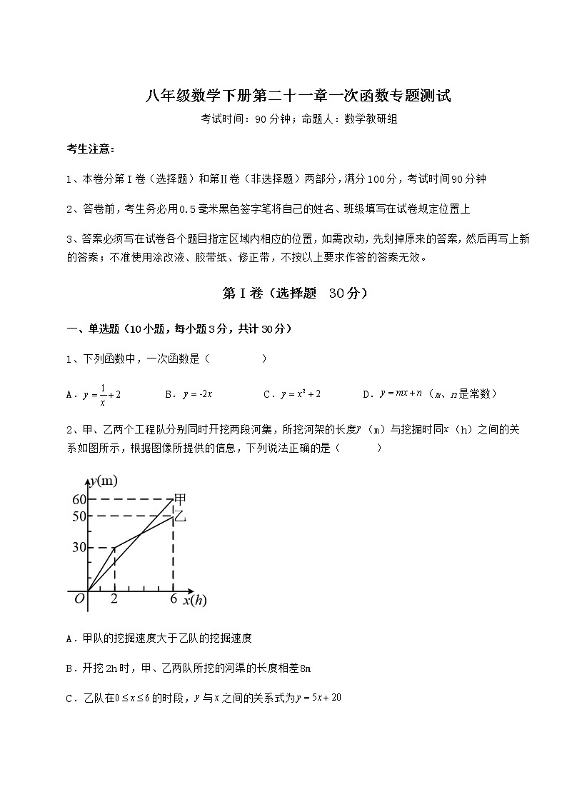 2022年最新冀教版八年级数学下册第二十一章一次函数专题测试试题（含详解）第1页