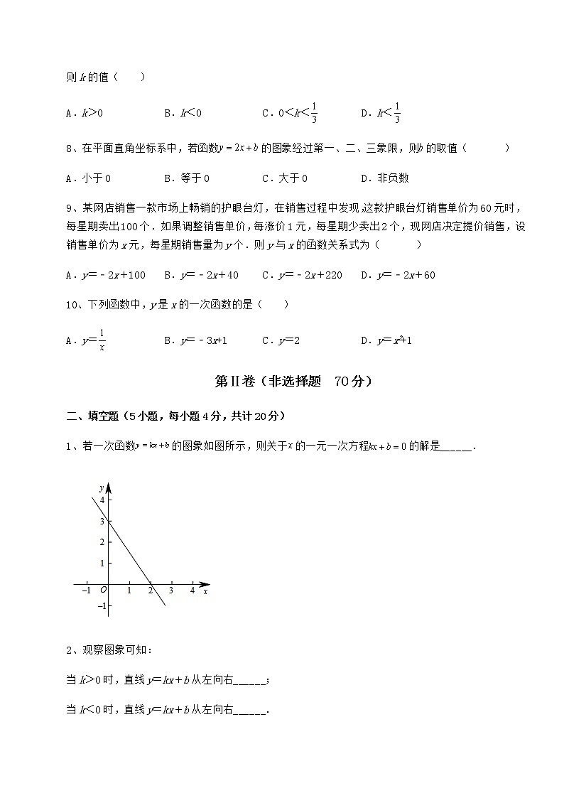 2022年最新冀教版八年级数学下册第二十一章一次函数定向测评试卷（含答案详解）第3页