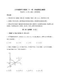 2020-2021学年第二十一章   一次函数综合与测试测试题