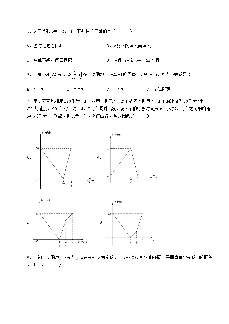2022年最新冀教版八年级数学下册第二十一章一次函数重点解析试卷（无超纲带解析）第3页