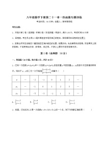 数学八年级下册第二十一章   一次函数综合与测试同步训练题