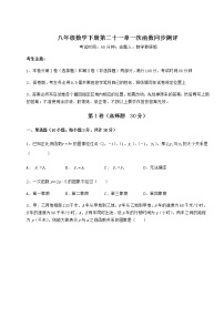 初中数学冀教版八年级下册第二十一章   一次函数综合与测试课后测评