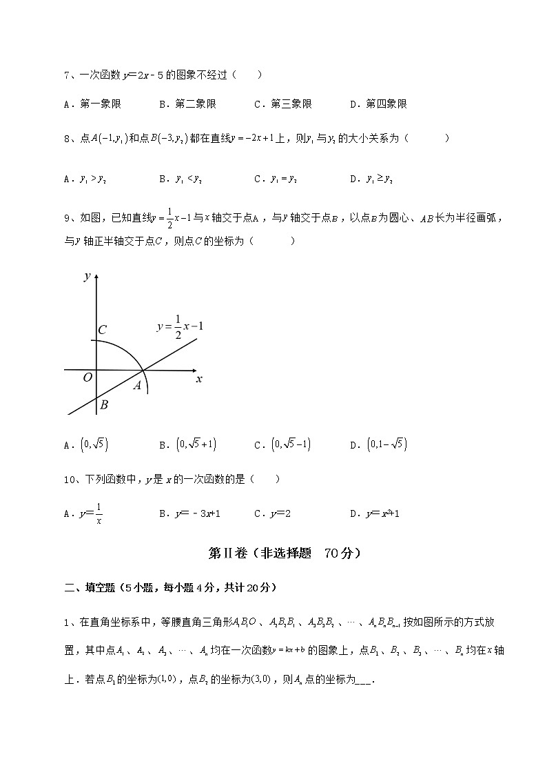 2022年最新精品解析冀教版八年级数学下册第二十一章一次函数章节测试试题第3页