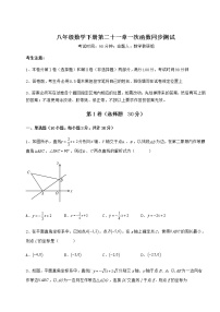 冀教版八年级下册第二十一章   一次函数综合与测试当堂达标检测题