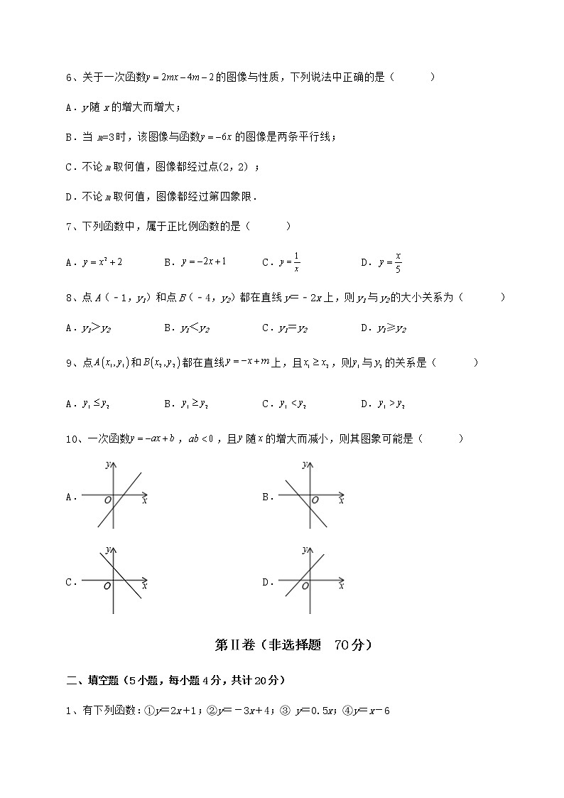 2022年最新精品解析冀教版八年级数学下册第二十一章一次函数同步测试试题（精选）第3页